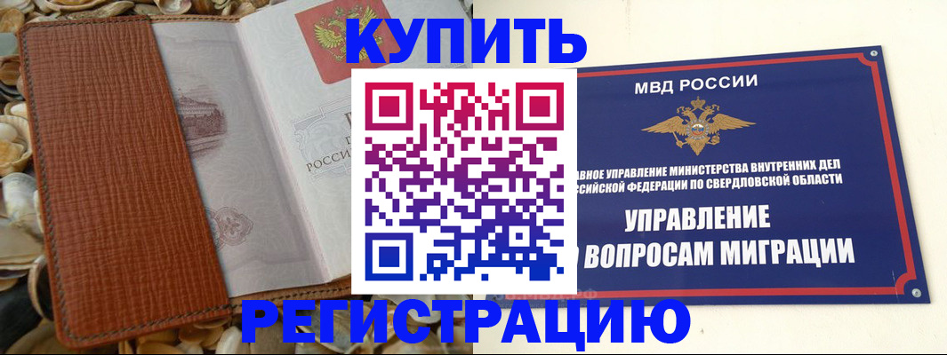 временная регистрация надежно в Малгобеке