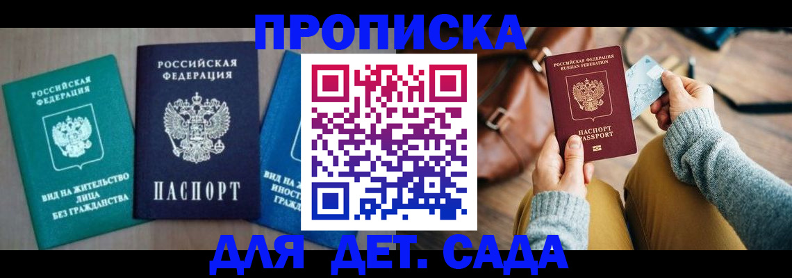 прописка штамп в Малгобеке