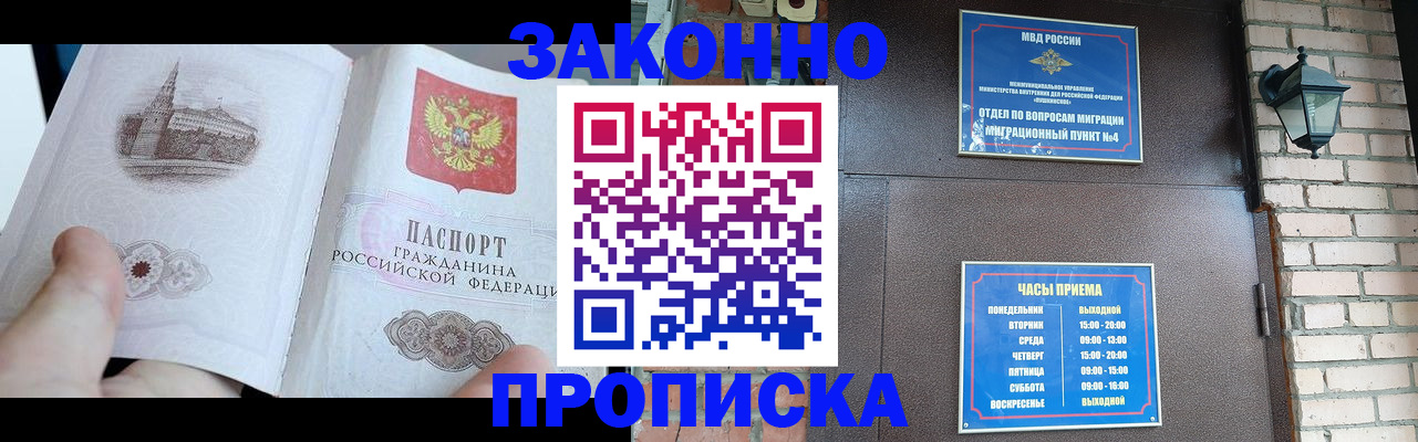 временная регистрация законно в Малгобеке